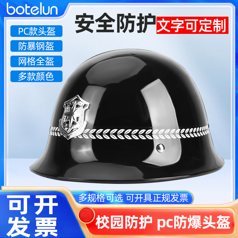 防爆战术执勤巡逻头盔保安