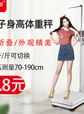 凯丰身高体重秤测量仪电子称成人儿童医院学校美容院用体检健康秤