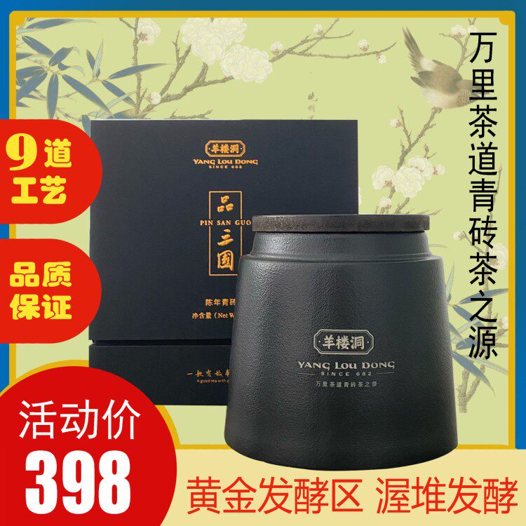 羊楼洞品三国陈年青10年发酵茶特级茶叶砖茶特色产区黑茶茯茶泾阳