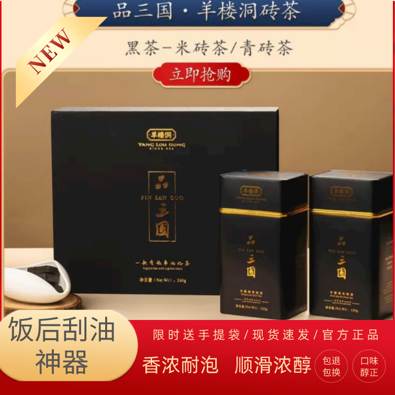 赤壁特级羊楼洞茶楼羊品洞三国清热砖茶黑茶茶叶礼盒装茯茶泾阳