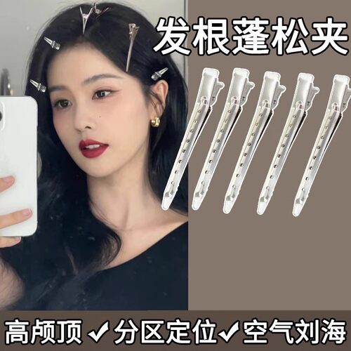 浏夹前额无夹痕海定鸭嘴夹发根蓬OOY松夹小号位发型头发定型夹子