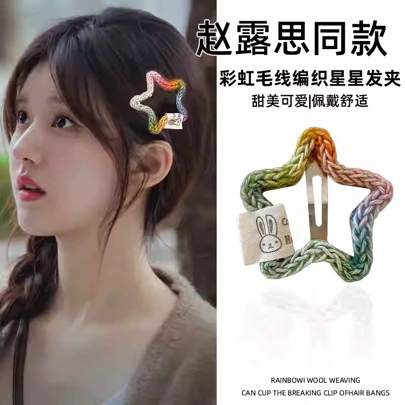 韩系渐变彩虹色新款毛线五角星星发夹边夹侧边刘海女前额秋冬bb夹