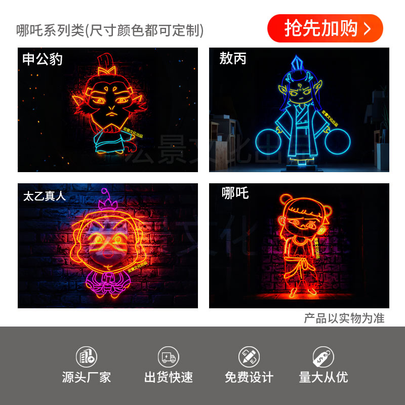 哪吒霓虹灯发光字定制装饰灯