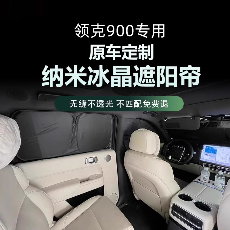 领克900遮阳挡帘伞防晒隔热前挡风隐私帘防紫外线汽车改装男女