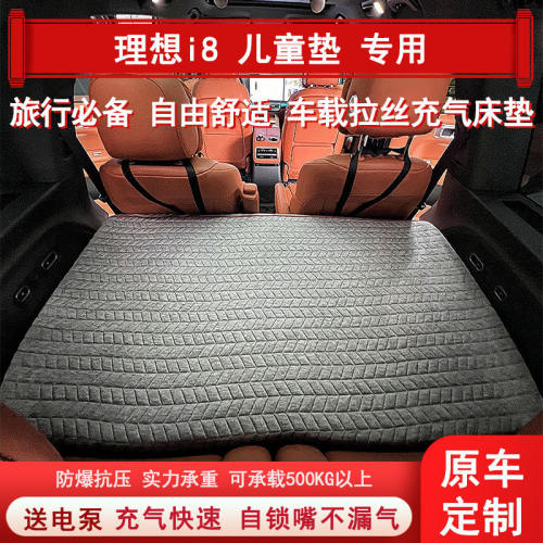 理想i8车载床垫第三排儿童垫汽车充气拉丝床垫露营后备箱睡