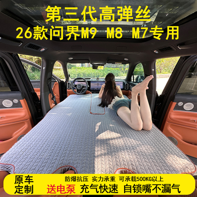 AITO问界M8专用车载充气床垫suv后排拉丝露营旅行m8睡觉汽车改装