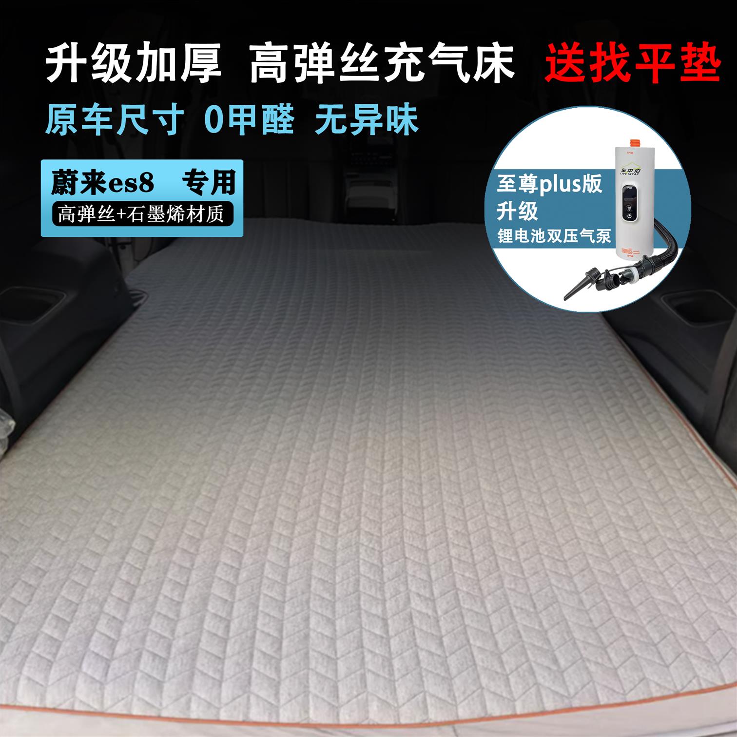 蔚来es8充气suv后排拉丝高弹丝车载床垫ES8露营睡觉汽车改装自驾