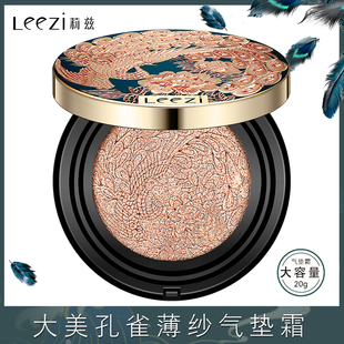 leezi莉兹大美孔雀薄纱气垫霜BB霜女遮瑕轻薄滋润不卡粉隐形毛孔