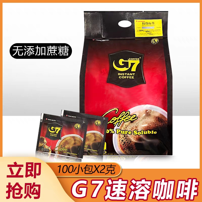包邮 G7美式纯黑咖啡粉速溶无蔗糖0脂燃减正品越南进口提神饮品
