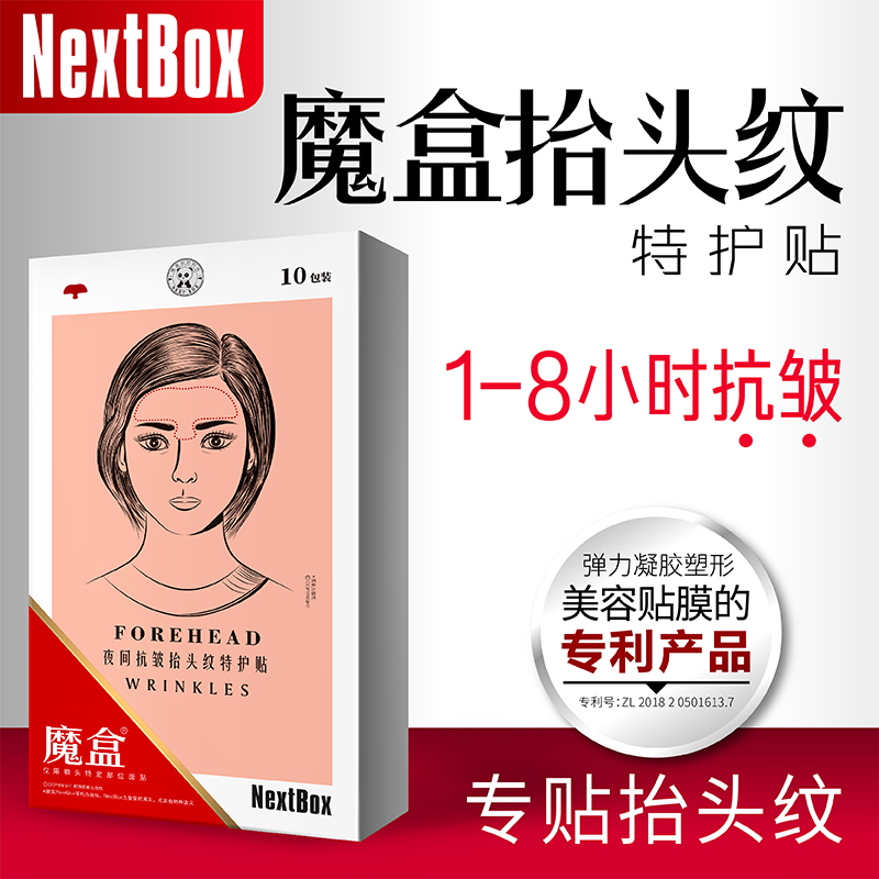 【8小时抗皱】专贴抬头纹贴