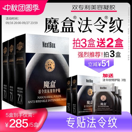 魔盒法令纹贴【专贴嘴角皱纹】