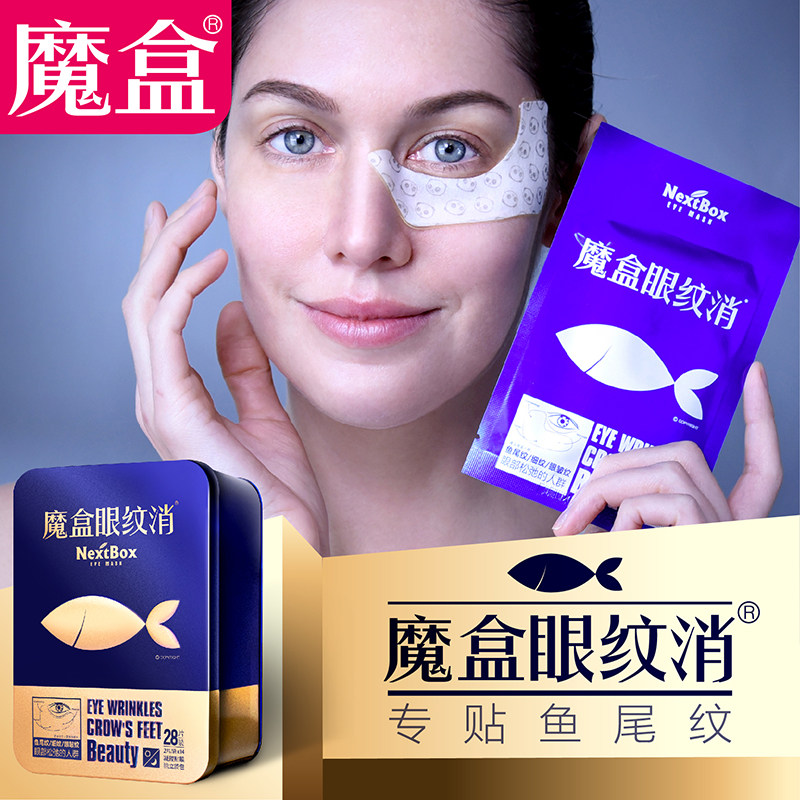 魔盒眼纹消修护眼膜 眼霜黑眼圈眼袋鱼尾纹皱纹细纹提拉紧致