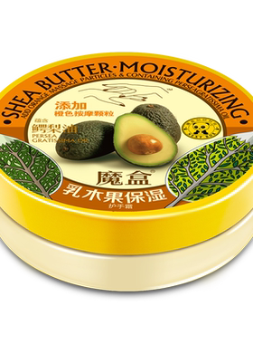 魔盒乳木果保湿补水护手霜