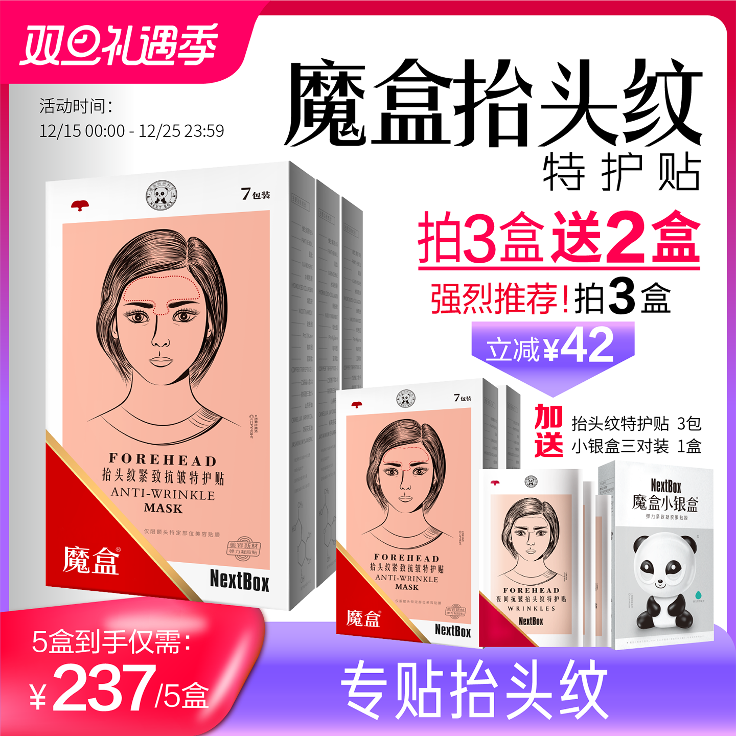 魔盒抬头纹紧致抗皱特护贴额头眉心纹淡川字皱纹紧致紧致神器