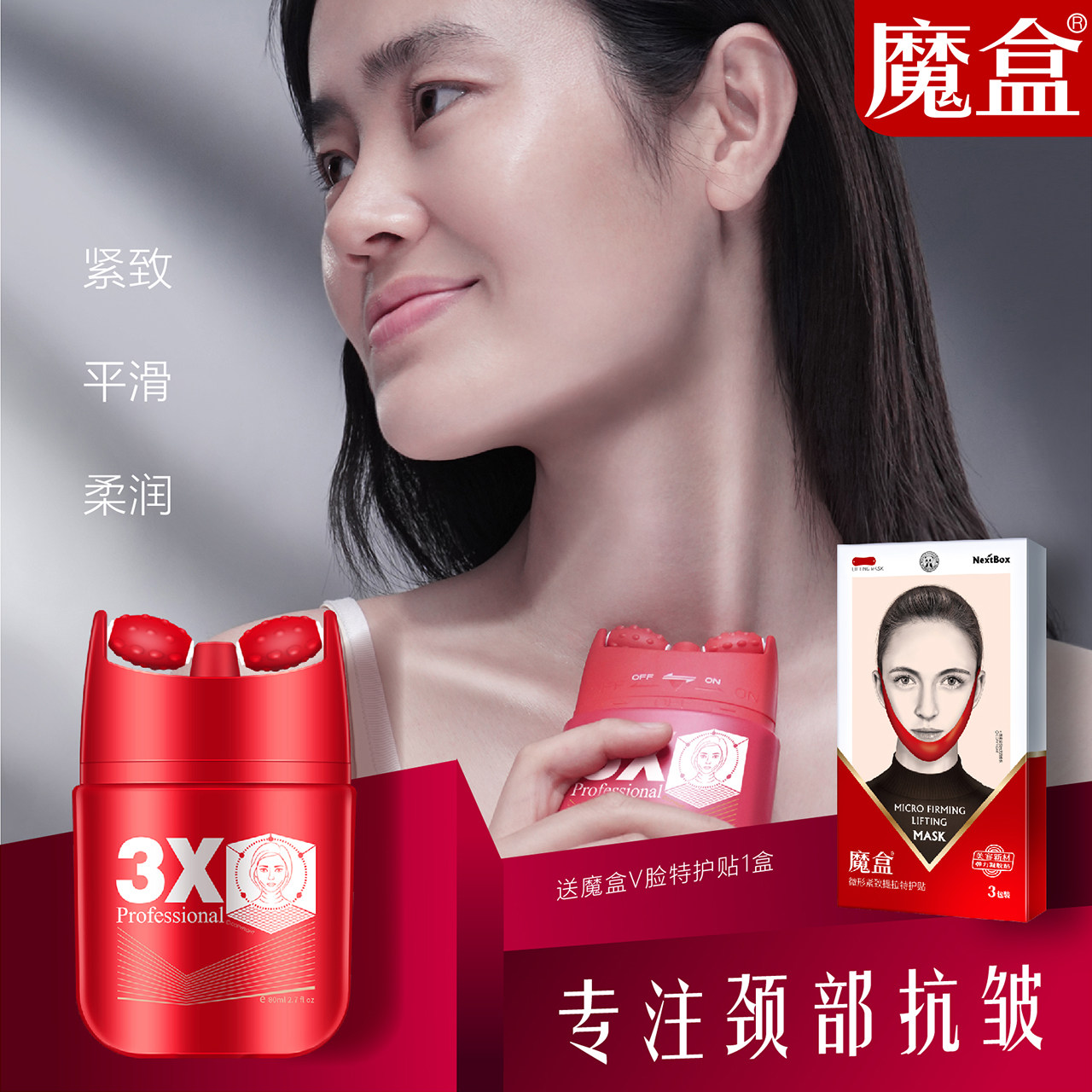 魔盒小红魔颈霜去淡化颈纹提拉紧致颈部护理女非颈膜