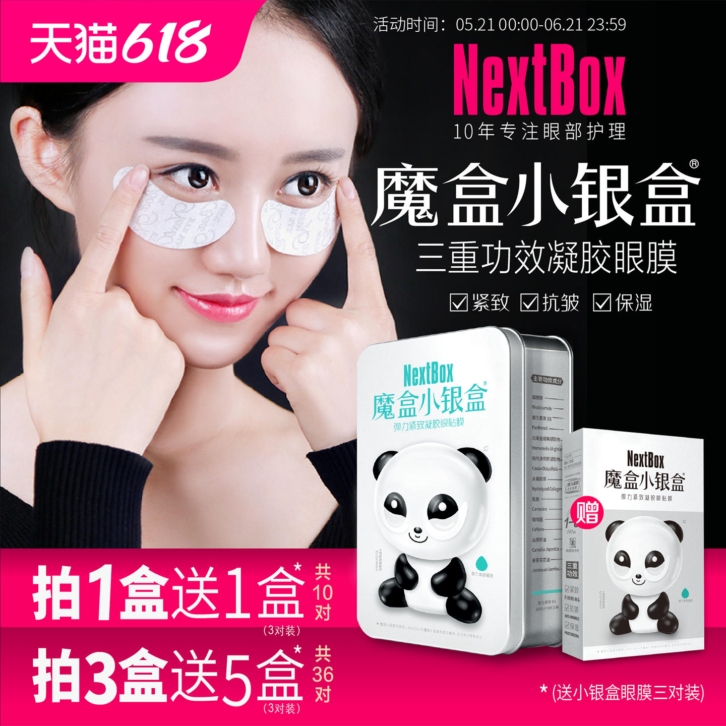 【618抢先购】魔盒小银盒弹力紧致凝胶眼贴膜抗皱紧致淡化眼细纹