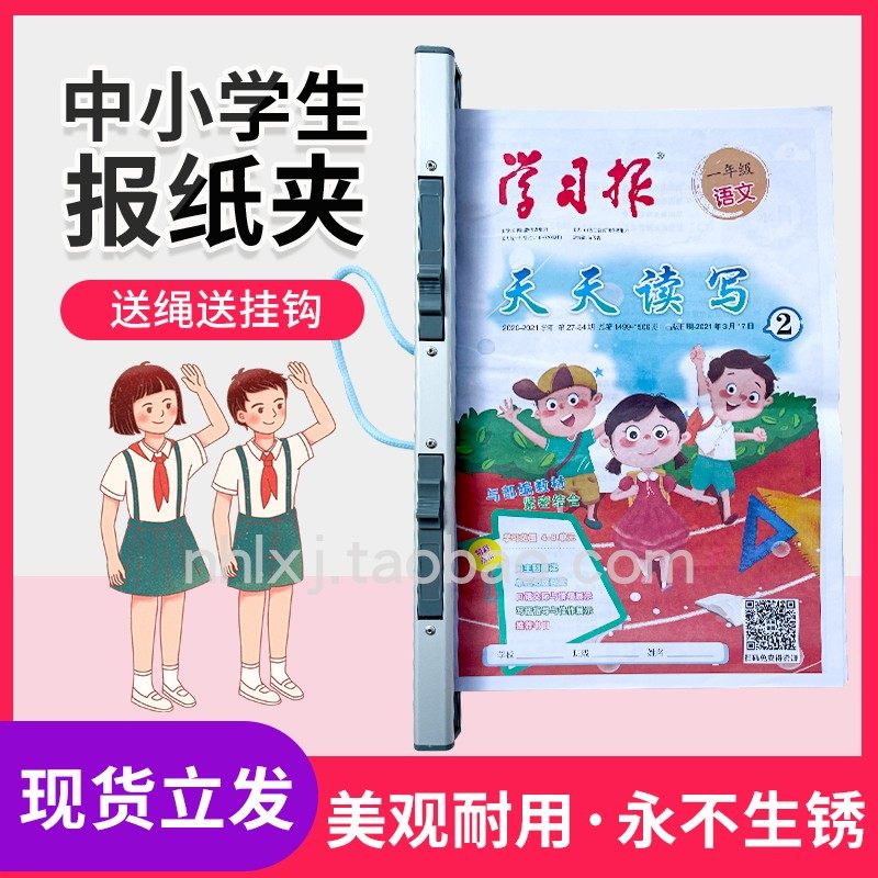 铝合金报纸报刊夹小学生学习报语文数学英语作文报试卷阳光少年报,文具电教/文化用品/商务用品,文件夹/试卷夹,淘宝优惠券,粉丝福利购,淘宝优惠卷