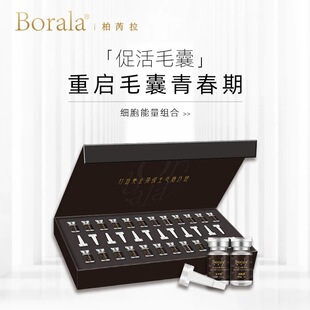 柏芮拉生发增发固发套装重组胶原蛋白激活毛囊头发生长凝胶套装