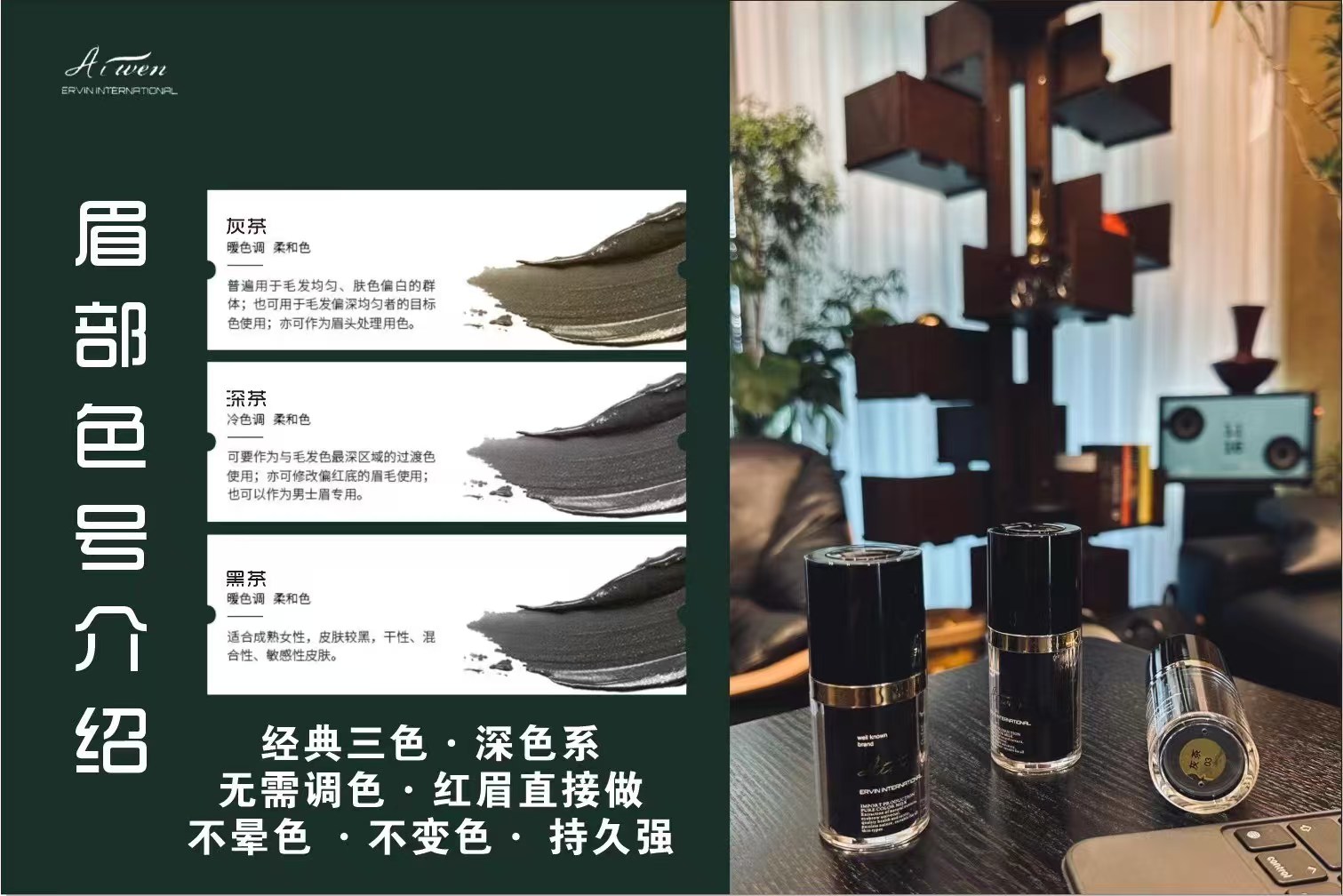 艾文四代茶色系纹绣色料品牌半永久纹眉美瞳线眉毛纯