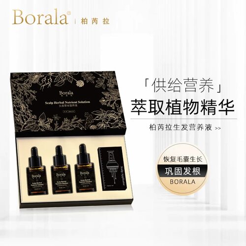 再生发育发 养发营养液 加密发际线发缝宽斑秃头皮护理育发上药器