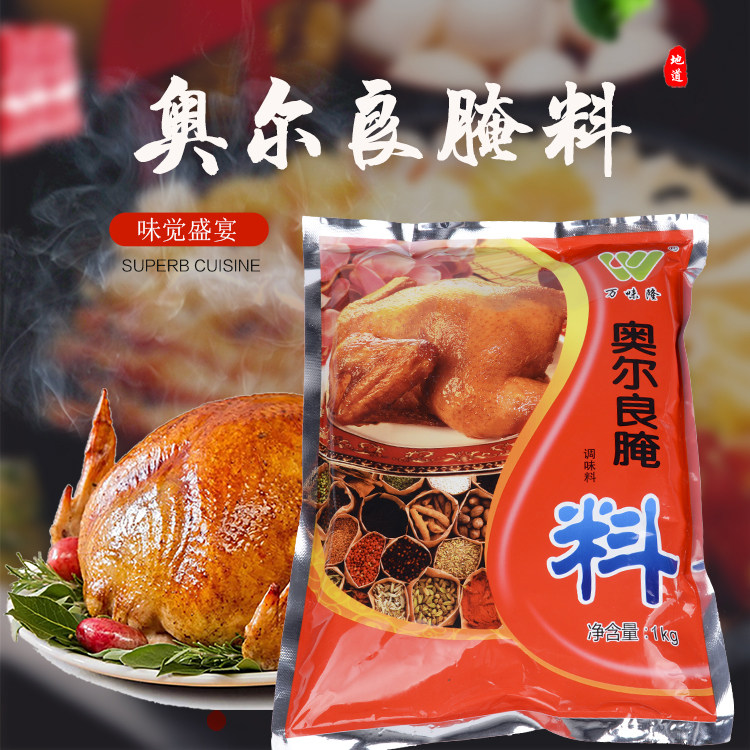 万味隆新奥尔良腌料1kg商用家用鸡翅鸡块鸡架鸡锁骨腌制不辣烧烤