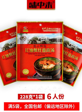 味中未红油奥灶面汤料昆山特产苏式面条馄饨水饺一包六人份家庭装