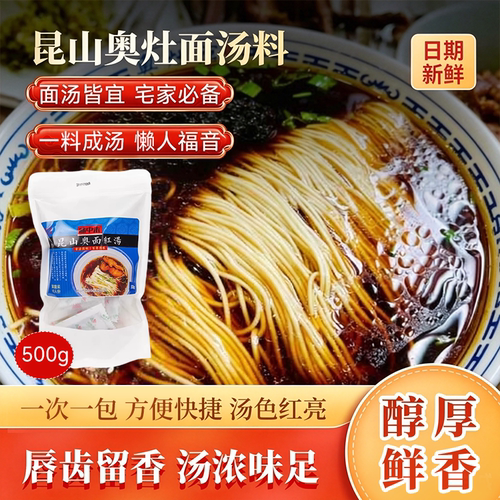 奥灶面汤料红汤亮泽地道鲜醇带甜