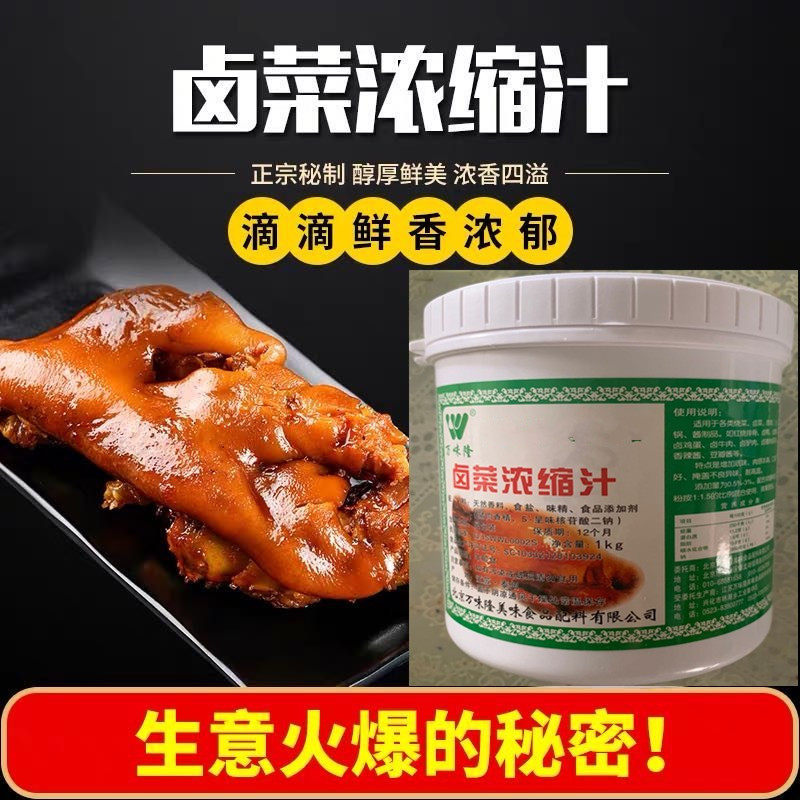 万味隆卤菜浓缩汁卤肉烧菜火锅专用膏烤鸭酱卤老卤汁回味膏汤调料