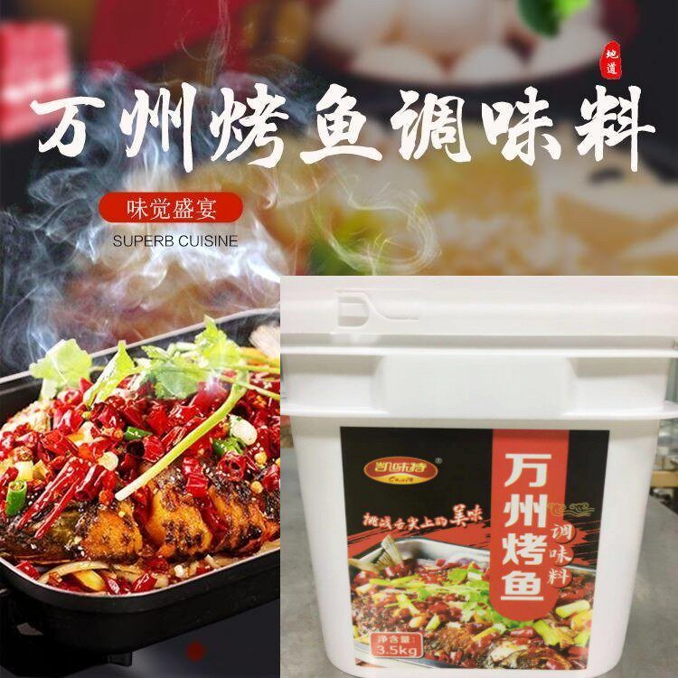 万州香辣烤鱼3.5KG全味凯味特麻辣烫红油火锅串香干锅香辣虾蟹鱼