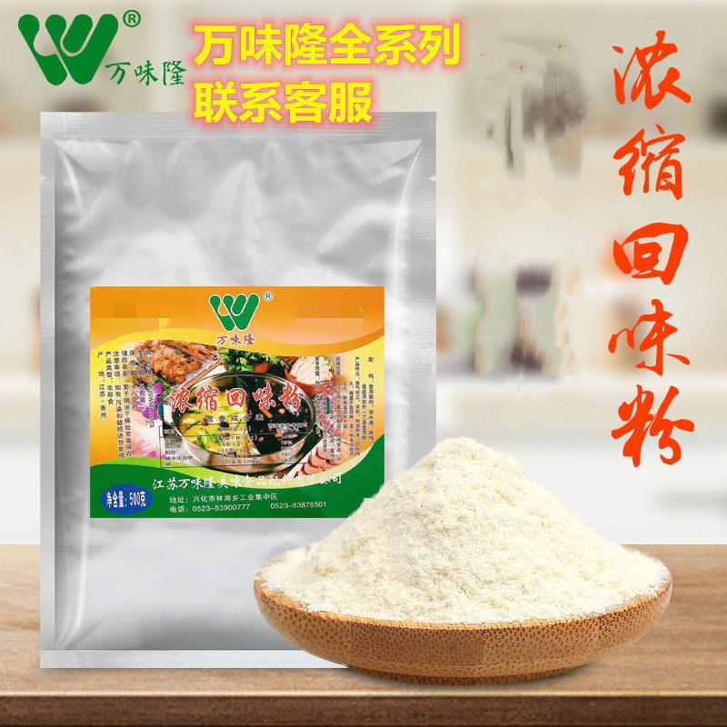 万味隆浓缩回味粉麻辣烫火锅调料