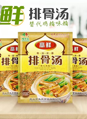 味中未高鲜排骨汤调味包400g 炖汤煲汤浓缩汤粉调料包煎炒炸炖煮