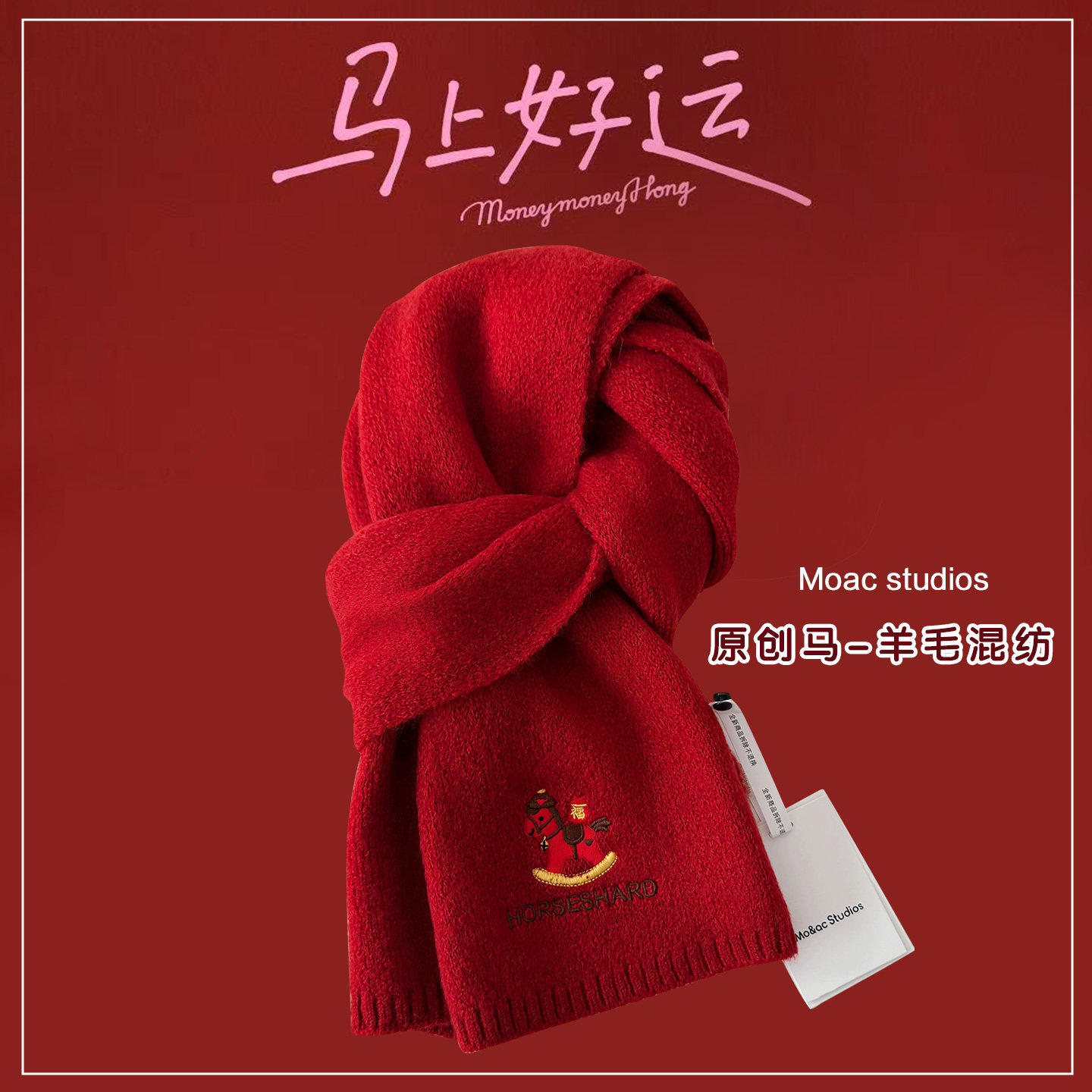 马年本命年新年礼物红色中国红含羊毛围巾冬礼盒装送礼可定制LOGO