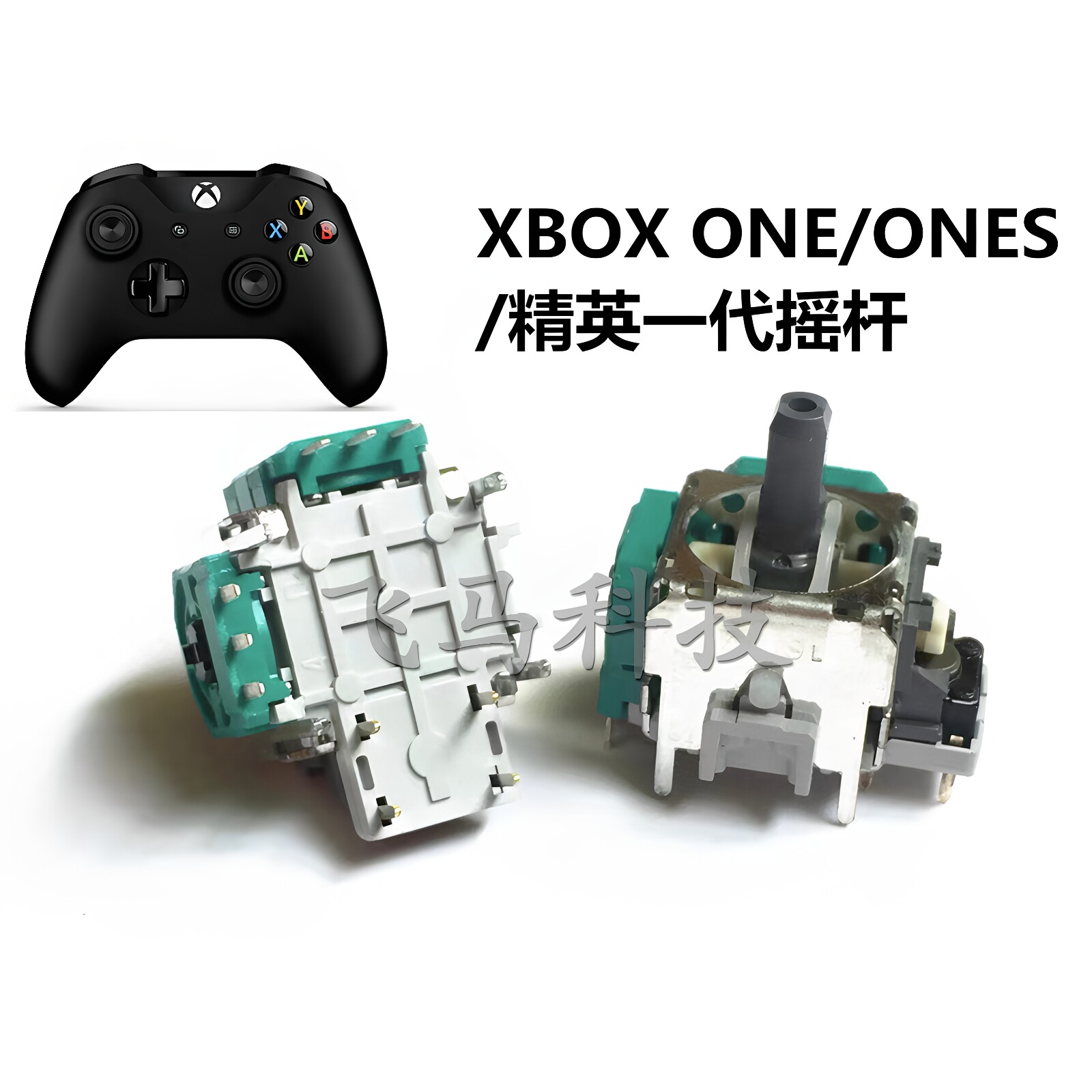 适用XBOXONE全原3D摇杆ONES/精英一代游戏手柄方向 ALPS 漂移配件