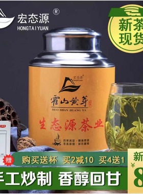 2025新茶霍山黄芽500克雨前茶春茶高山黄茶手工茶叶家庭散装