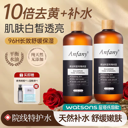 大马士革伊芳妮正品anfany保加利亚玫瑰纯露爽肤水补水精华水湿敷
