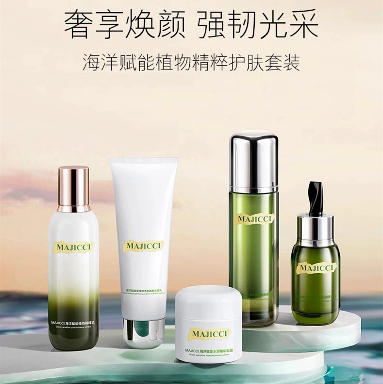 MAJICCI海洋精粹水乳套装护肤品