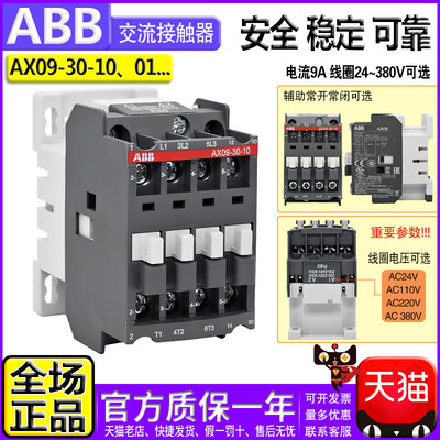 ABB原装9A交流接触器AX09-30