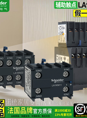 正品进口施耐德LC1K微型接触器辅助触头LA1KN22一11 20触点40接点