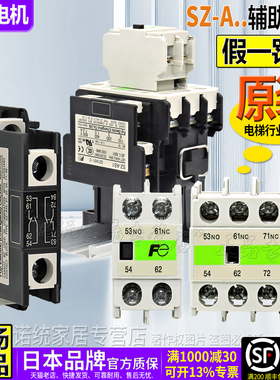 正品富士Fe接触器辅助触头触点SZ-A11-A02-A20-A22-A31-A40-AS1-C