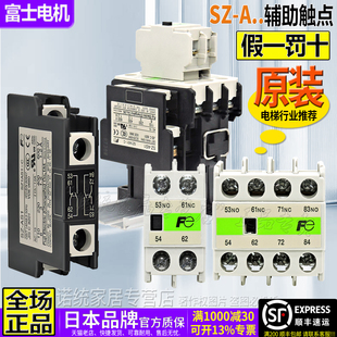 A02 A20 AS1 富士Fe接触器辅助触头触点SZ A40 A11 A31 正品 A22