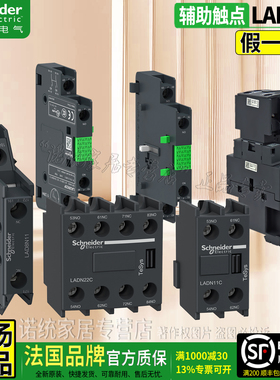 正品施耐德接触器LA1辅助触头LA-DN22C LADN11C 20C接触点31C 40C