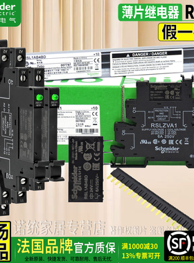 正品施耐德一开闭薄片24V直流继电器RSL1PVBU RSLZVA1 RSL1AB4BD