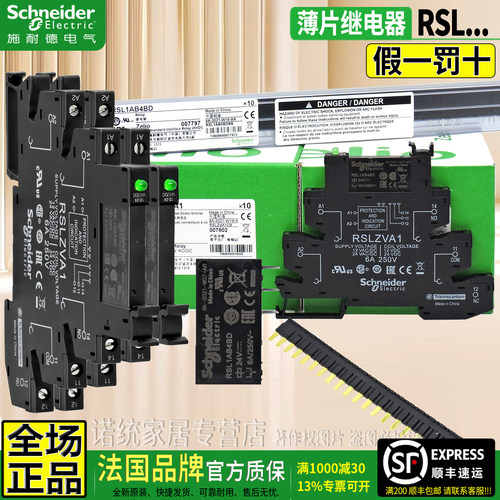 正品施耐德薄片继电器RSL1/SSL1