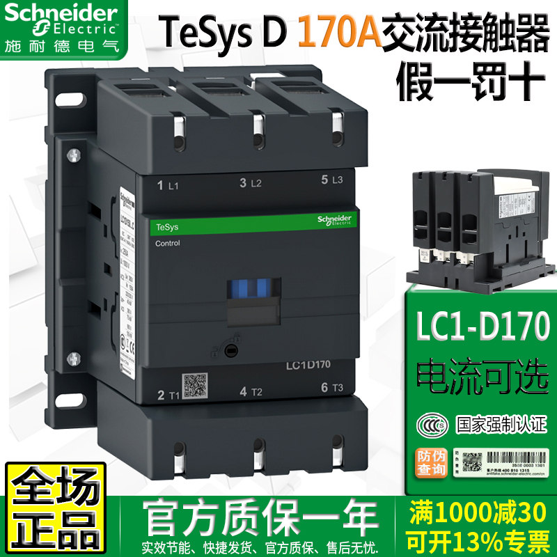 正品施耐德交流接触器LC1D115 D150 F7C D170 LC1-D15000M7C 220V 五金/工具 低压接触器 原图主图