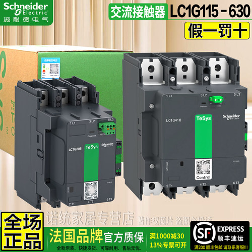 正品施耐德交流接触器LC1G205