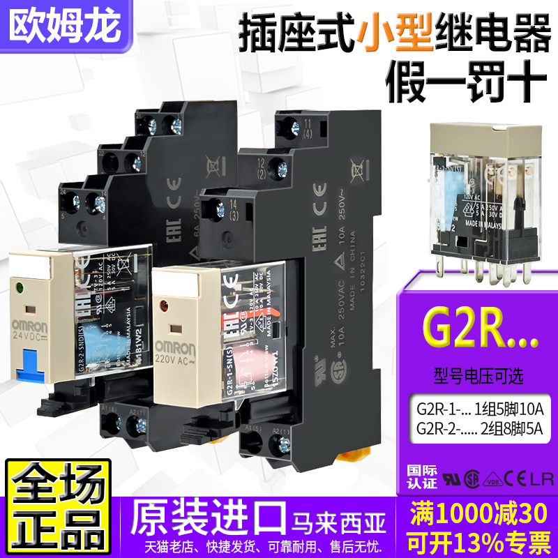 正品Omron/欧姆龙G2R继电器24VDC