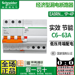 正品施耐德漏电保护开关3P小型断路器2P空开微断EA9RN 1P C 6 63A