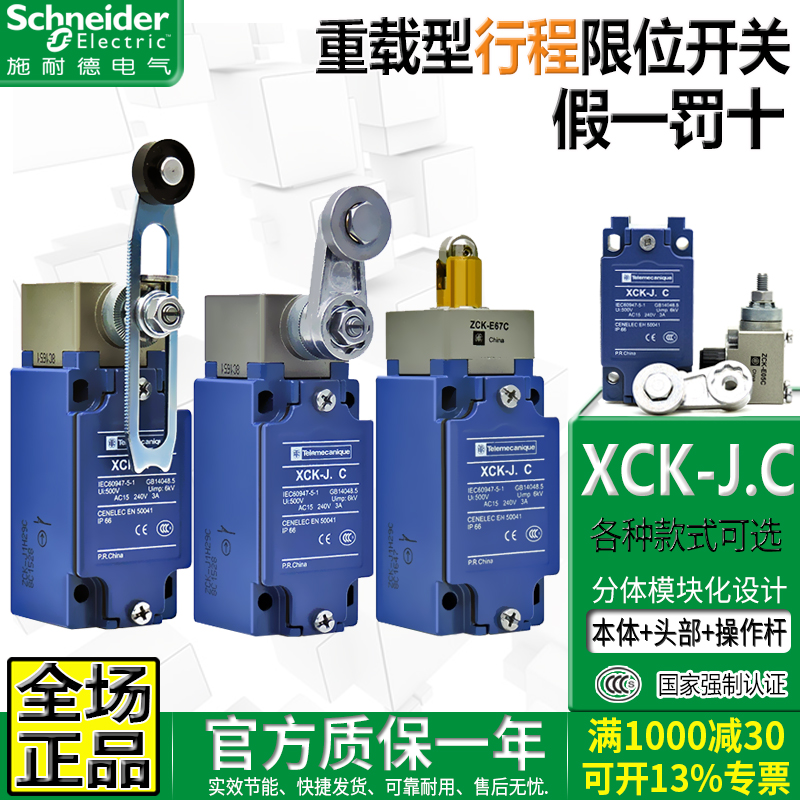 正品施耐德XCKJ限位行程开关XCK-J10513H29C 10541C 167 ZCK-E05C 电子/电工 其它 原图主图