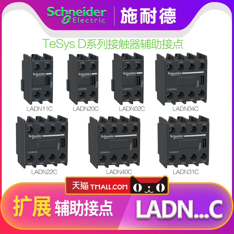 正品施耐德接触器LA1辅助触头LA-DN22C LADN11C 20C接触点31C 40C 五金/工具 低压接触器 原图主图