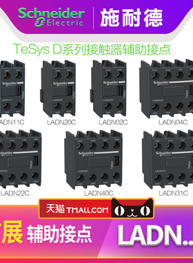 正品施耐德接触器LA1辅助触头LA-DN22C LADN11C 20C接触点31C 40C